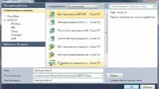 Установка и обзор Visual Web Developer 2010 Express