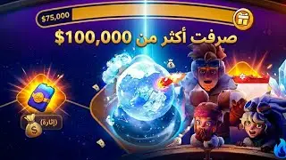 كم صرفت فلوس على قلعتي ، بجاوب اسألتكم النجاة في الصقيع ♥️
