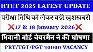 Htet 2025 kab hoga🥰htet notification kb tak aayega😊htet 2026 latest update/hssc tgt new vacancies