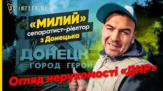 ДОНЕЦЬК СЬОГОДНІ... 