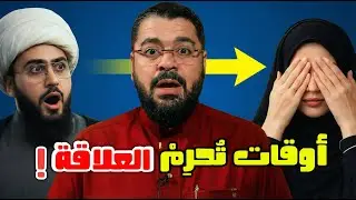 كشف المستور‼️ رامي عيسى يواجه المعممين بكتبهم (تحرير الوسيلة) في أقوى مواجهة!