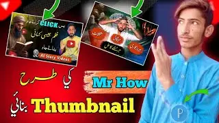 Uncovering the Secret to the Perfect Thumbnail - mr how Reveals Al in 2023!thumbnail kaise banaen