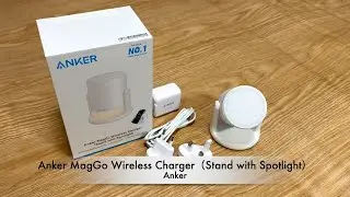 Anker MagGo Wireless Charger（Stand with Spotlight）紹介
