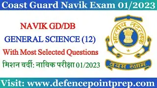 Coast Guard Navik GD/DB Exam Science Practice Set 2022 | Science for Coast Guard Navik Exam 2022.