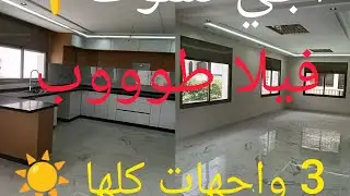 فيلا طووووووووب 👇 موقع طووووووووب ابن باديس 👍 3 واجهات كلها شمس ☀️ 320 مليون فقط 🙏 ادخل شوف و احكم 