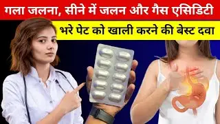 Gas Acidity ki Best dwa | esomeprazole and levosulpiride capsules uses in hindi | गला जलने की दवा