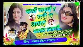 सिंगर मनराज दीवाना