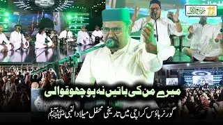 Mere Mun Ki Baatain Na Poocho Qawwali | Governor House Karachi Mein Tareekhi Mehfil-e-Milad-un-Nabi