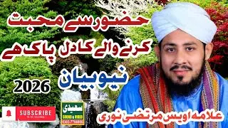 Allman Awais Murtaza noori new bayan 2026 Saeedi Sounds Video Production 03037766985