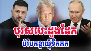 អ៊ុយក្រែនត្រៀមខ្លួនរួចជាស្រេចដើម្បីចុះហត្ថលេខាលើកិច្ចព្រមព្រៀងធានាសន្តិសុខជាមួយអាមេរិក