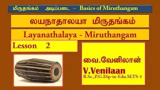 Miruthanga Lesson 2 Tha Kida By Layanathalata மிருதங்க அடிப்படை பயிற்சி