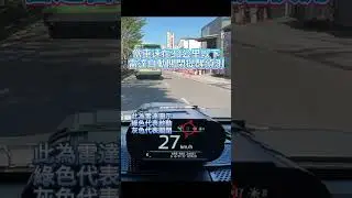 雷達測速器智能模式 | 市區 30km/h 以下，自動關閉雷達偵測！🚦📡