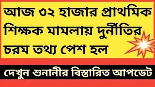 Primary Tet 2014 latest news today // 32000 teacher suspension court case update // Primary Tet Scam