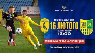 Лівий берег - Металіст / Контрольний матч / 16.02.2026 / LIVE 12:00