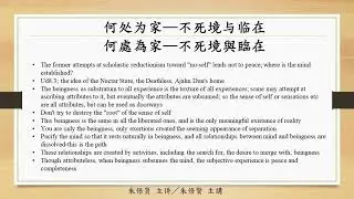 20260110～【何处为家─不死境与临在／何處為家─不死境與臨在】