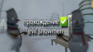 полное прохождение evil snowmen 2 ✅️  || evil snowmen 2 full gameplay ✅️