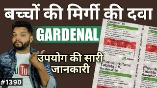 बच्चों की मिर्गी की दवा | Phenobarbitone Tablets Uses, Dose, Side Effects