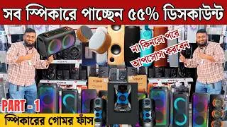 Home Theater Price in BD 2025🔥Sound system price in Bangladesh 🔥 Soundbar price🔥Speaker price 2026