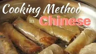 Cooking Methods in Chinese
