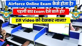 Airforce Online Exam Kaise Hota Hai | Airforce Agniveer Me Online Exam Kaise Hota Hai | A to Z Steps