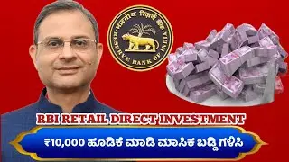 How to Buy Government Bonds Directly from RBI | Retail Direct Portal Full Guide!