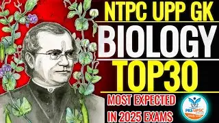 🔴 Biology PYQ Series | SCIENCE के 30 ताबड़तोड़ सवाल ⚡| NTPC + SSC + UP POLICE GK 🔥