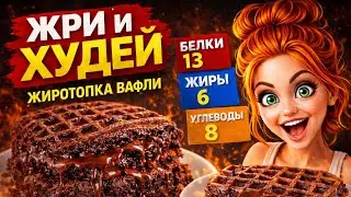 ШОКОЛАДНО-АПЕЛЬСИНОВЫЕ ВАФЛИ