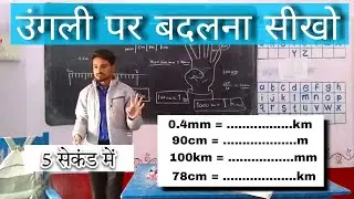 Changing Measurement Units Of Length on your fingers | maths tricks #maths #marhs_trick