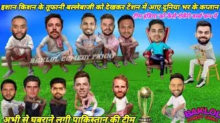 Cricket Comedy 😀 I Ind Vs Nz | Ishan Kishan Virat Kohli Surya Kumar Yadav Babar Azam ||