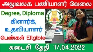 Top Government job Vacancy in April 2022  Latest Govt jobs 2022 Government Jobs 2022  Tamil Nadu