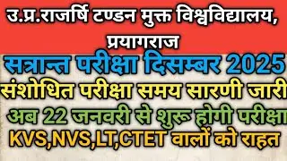 UPRTOU-Rajarshi Tandon Open University-Revised & New Exam Date&Time Table-For Exam December 2025