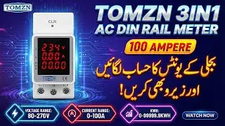 TOMZN 3 in 1 Ac Din Rail Meter TOVAE-100! ⚡️| Monitor Your Home's Electricity Usage | Tomzn Meter