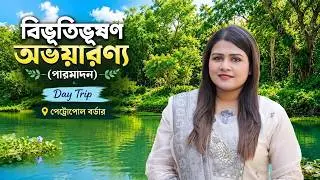 Parmadan Forest Travel Guide | বিভূতিভূষণ অভয়ারণ্য | Haunted House, Exclusive Border Parade |