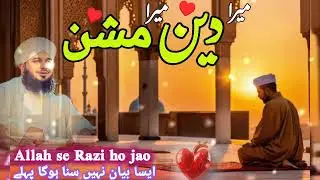 Aaj Nahi To Kab? 🥀 Deen Ki Khidmat Karo 🥀 HAZOOR ﷺ NE FARMAYA 🥀 SACH FARMAYA 