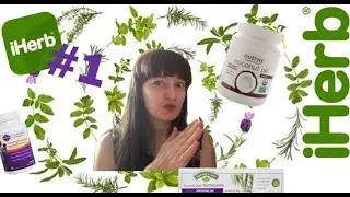 iHERB лучшие покупки: КОКОСОВОЕ масло, зубные пасты, ВИТАМИНЫ