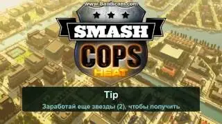 smash cops heat прохождение игры