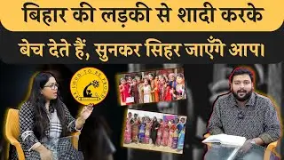 Bihar के लड़कियों से शादी करते है फिर बेच देते है, Red Light Area की अजीब दास्तान। Shilpi बचाती हैं।