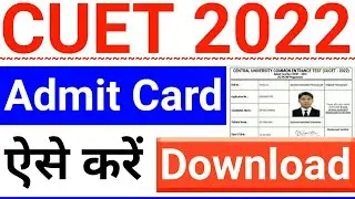 CUET Admit Card 2022 Kaise Download Kare || How To Download CUET Admit Card 2022
