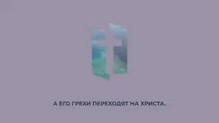 От грешника-к святому. #7