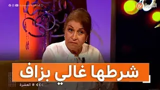 #العشرة شاهدواا كيف صارحت أمال والدتها بأن شابا يريد خطبتها 