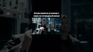 😂😂😂 #humor #memes #vocalcoach #vocal #приколы #вокал #озвучка #юмор