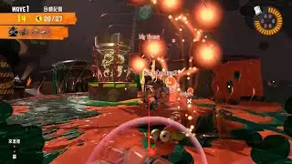 Splatoon 3《斯普拉遁3》- Rescue The Griller Wave ～ 🛟 搶救Wave1烤架魚