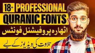I Discovered the TOP Quranic Fonts for YouTubers and Designers | Best Quran Fonts for tilawat video