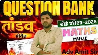 Bihar Board Mathematics 2026 🔥 | Class 10 & 12 Maths | One Shot Revision | Board में यही आएगा