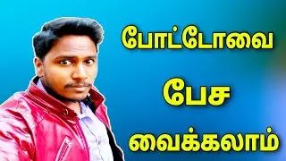 போட்டோவை பேச வைக்கலாம் || Speak your photo || for Tamil || ShaamTech