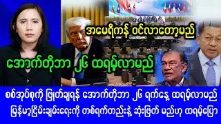 Mandalay khitThit ( oct,09,2025) News