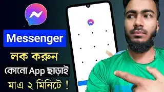 কিভাবে মেসেঞ্জার লক দিবেন #kevabe messenger lock korbeb you#tech#facebook#afr #trending #foryou