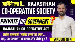 Cooperative Bank vacancy 2024 || Private or Government Job || राजस्थान सहकारी बैंक प्राइवेट है क्या?