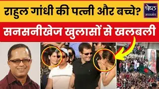 Rahul Gandhi Bangladesh Connection: एक पत्रकार के वो दावे, जिसने ला दिया नया सियासी भूचाल | Top News
