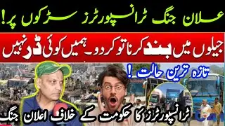 TRANSPORTERS STARTED STRIKE | WHEEL JAM STRIKE BEGINS! PASSENGERS ARE UPSET | D7 NEWS OFFICIAL 😭